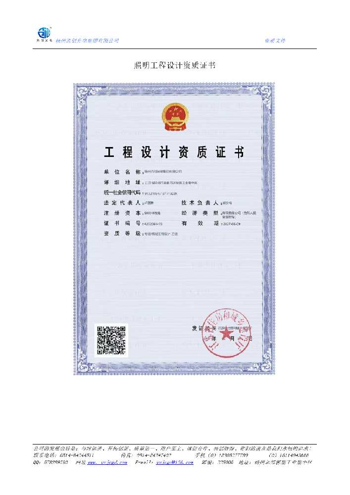 从化区照明工程设计资质证书