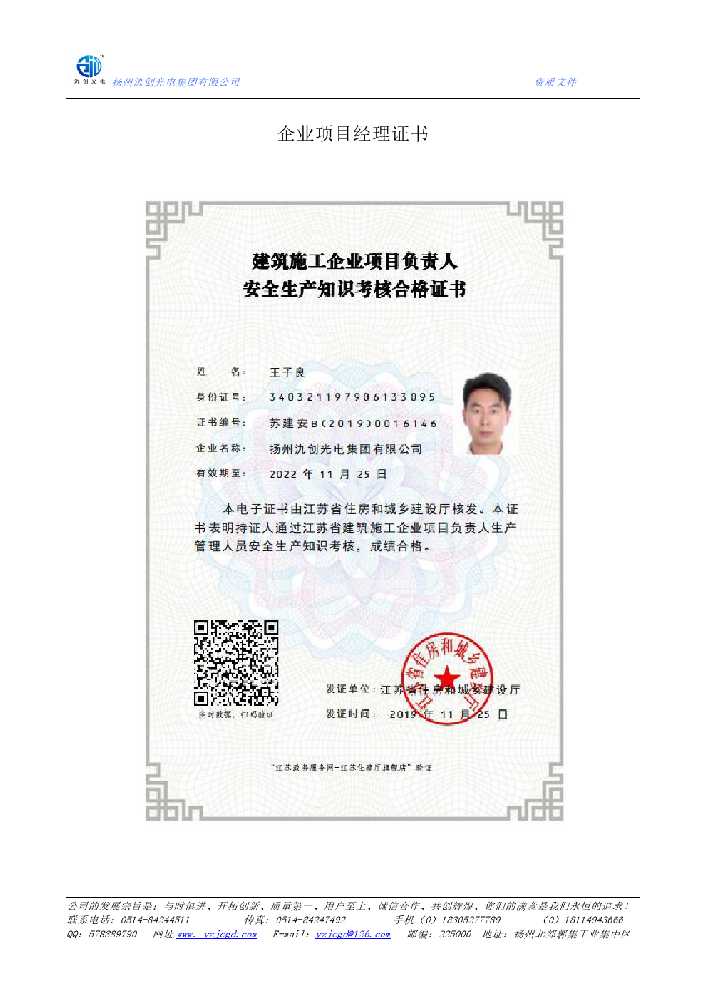 从化区企业项目经理证书