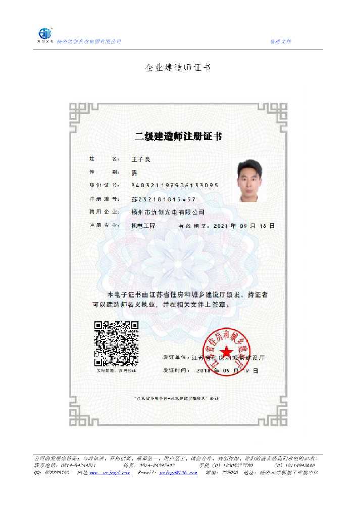 从化区企业建造师证书