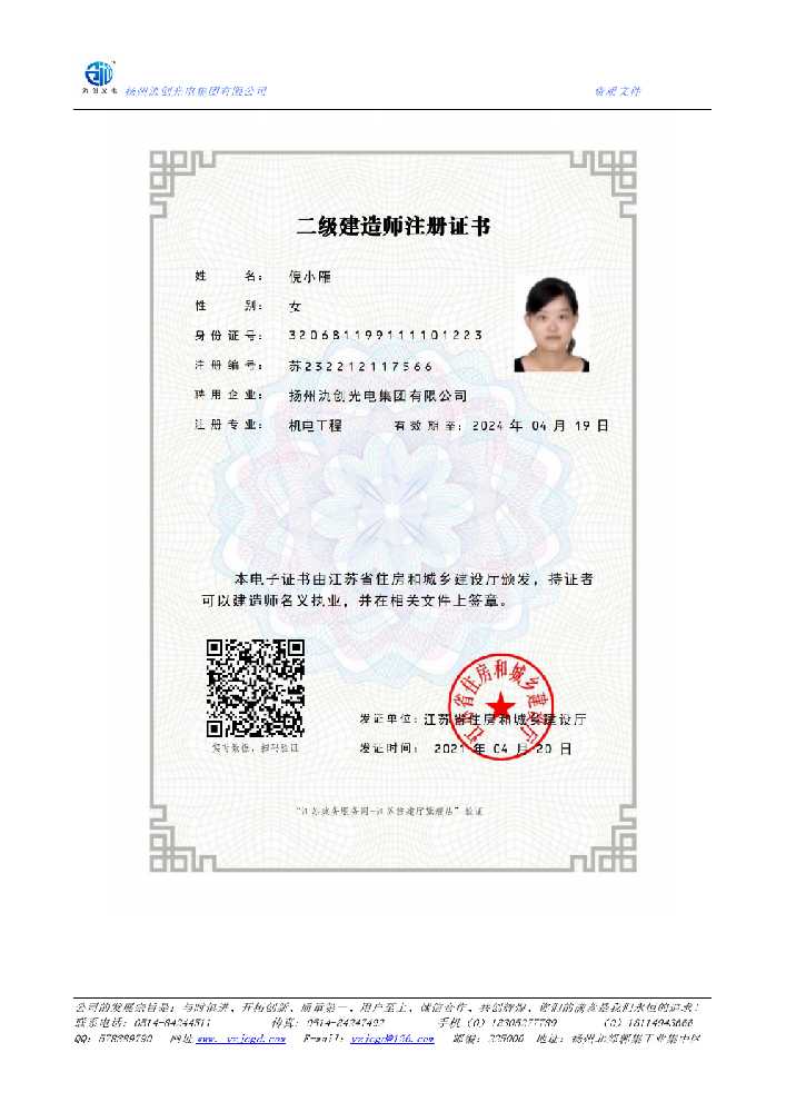 从化区二级建造师注册证书