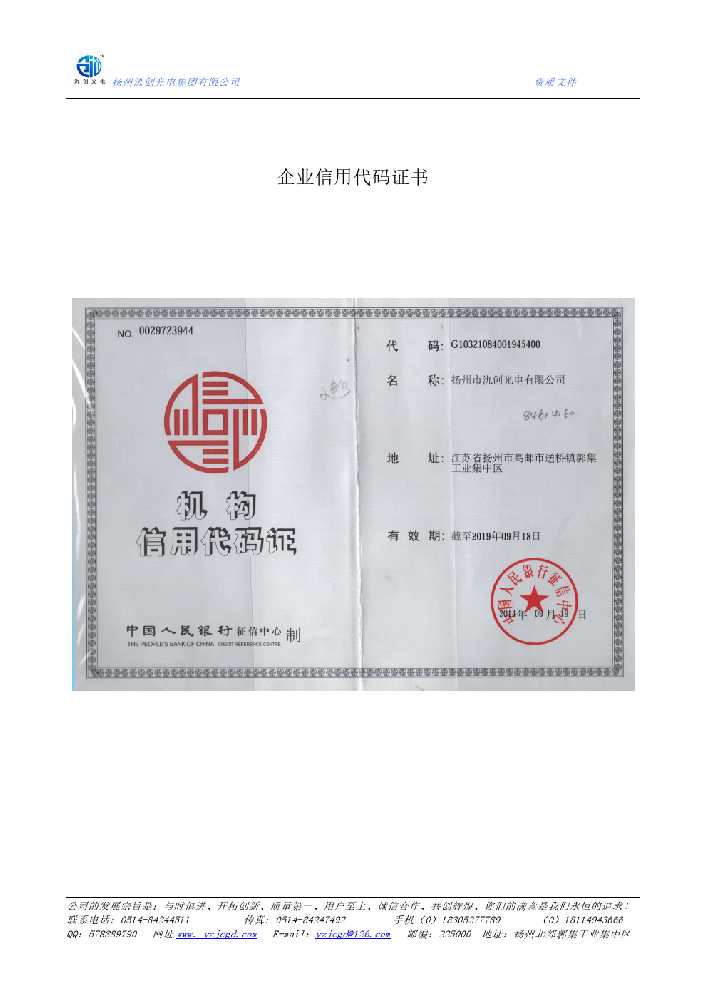 从化区企业信用代码证书